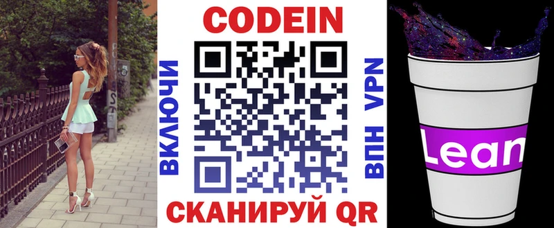 дарк нет какой сайт дарнет шоп Артёмовск Кодеин напиток Lean (лин)
